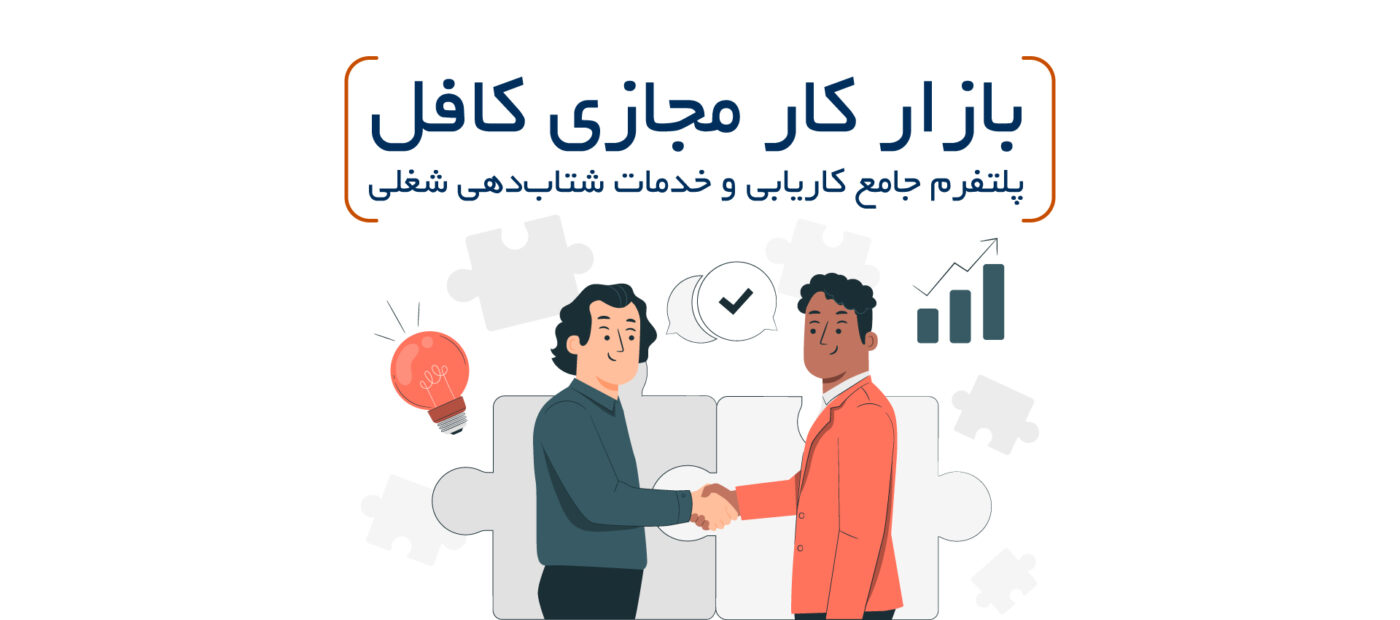 بازار کار مجازی