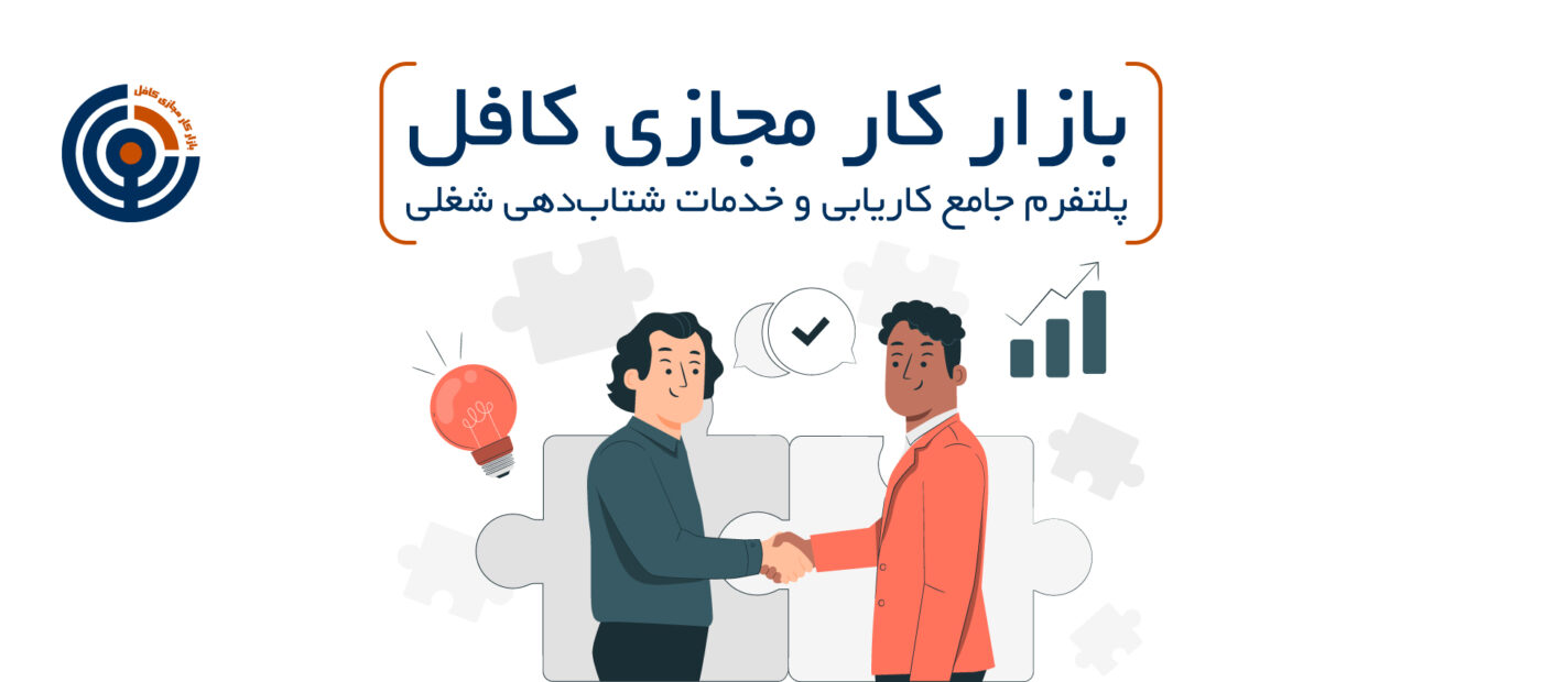 بازار کار مجازی